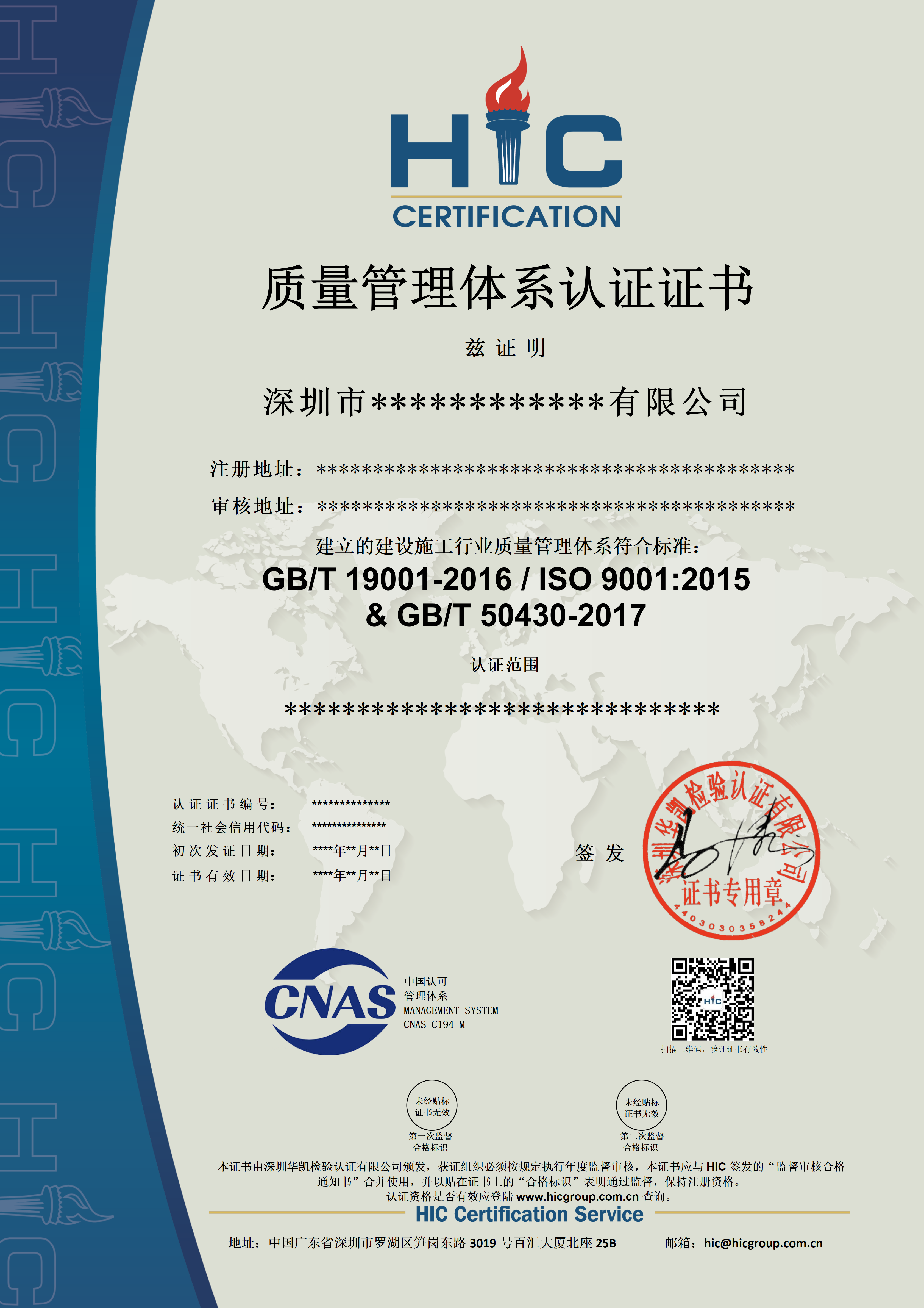 GBT 50430 建设施工行业质量管理体系（CNAS）