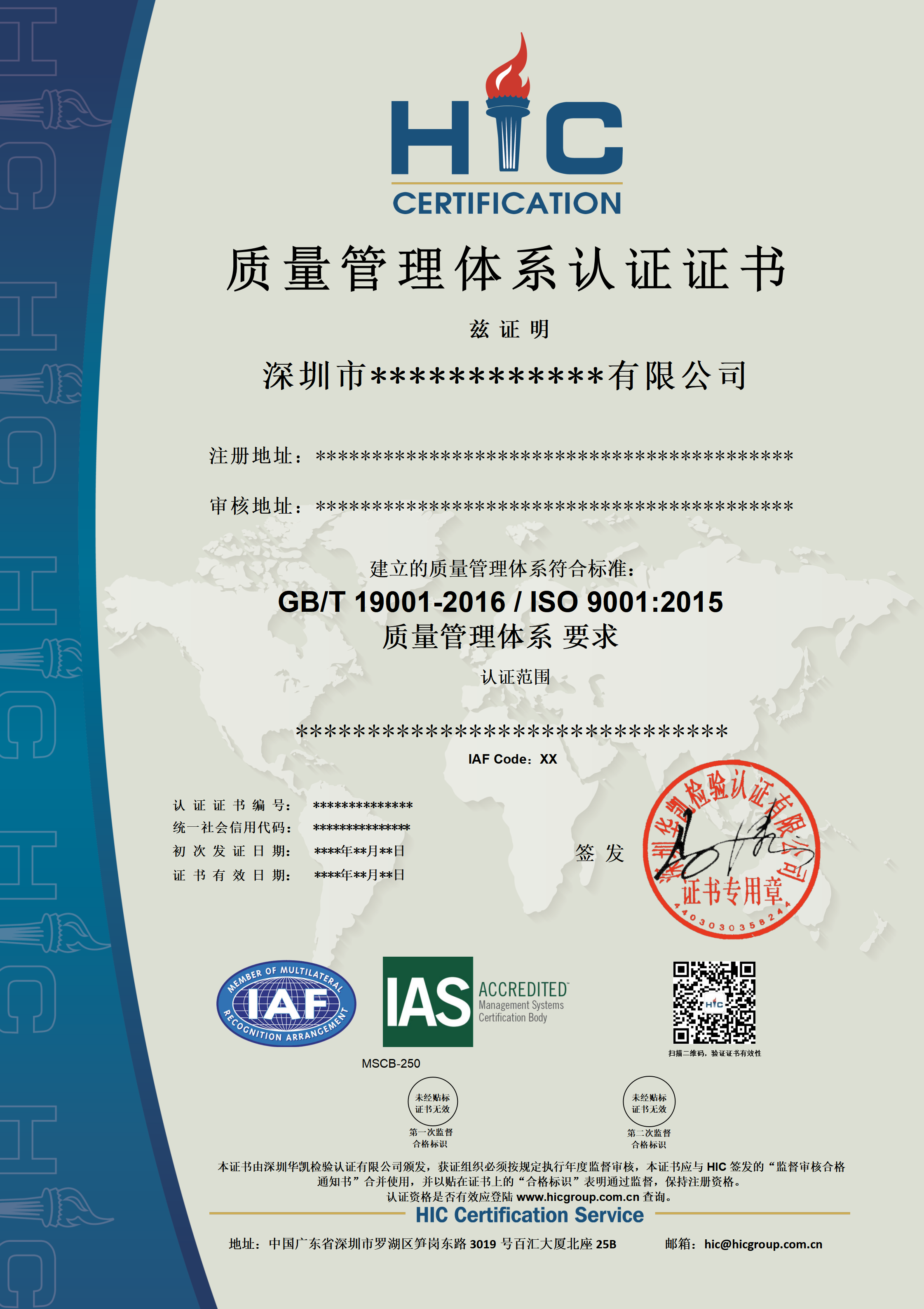 ISO 9001 质量管理体系（IAS）