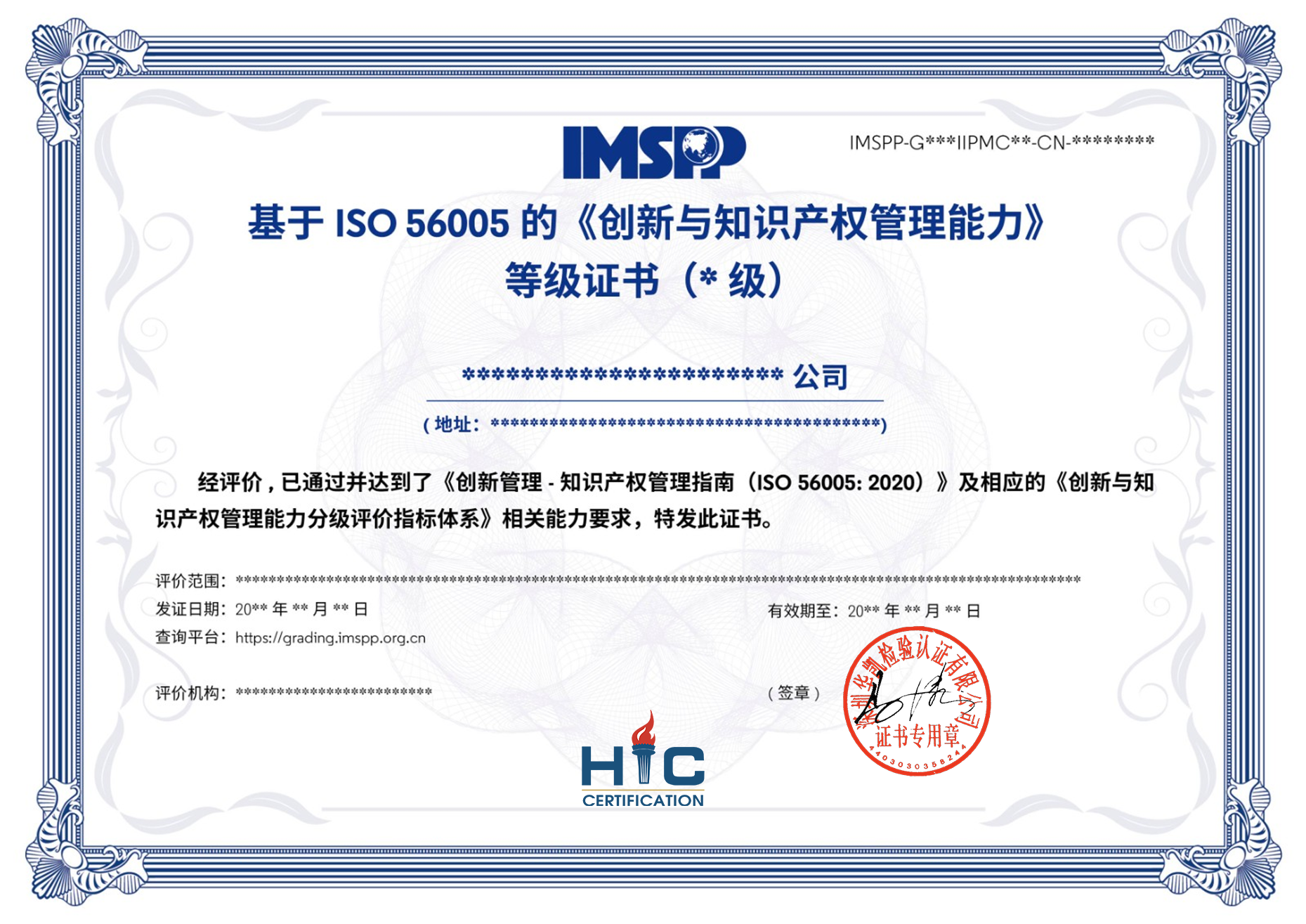 ISO 56005 创新管理-知识产权管理指南