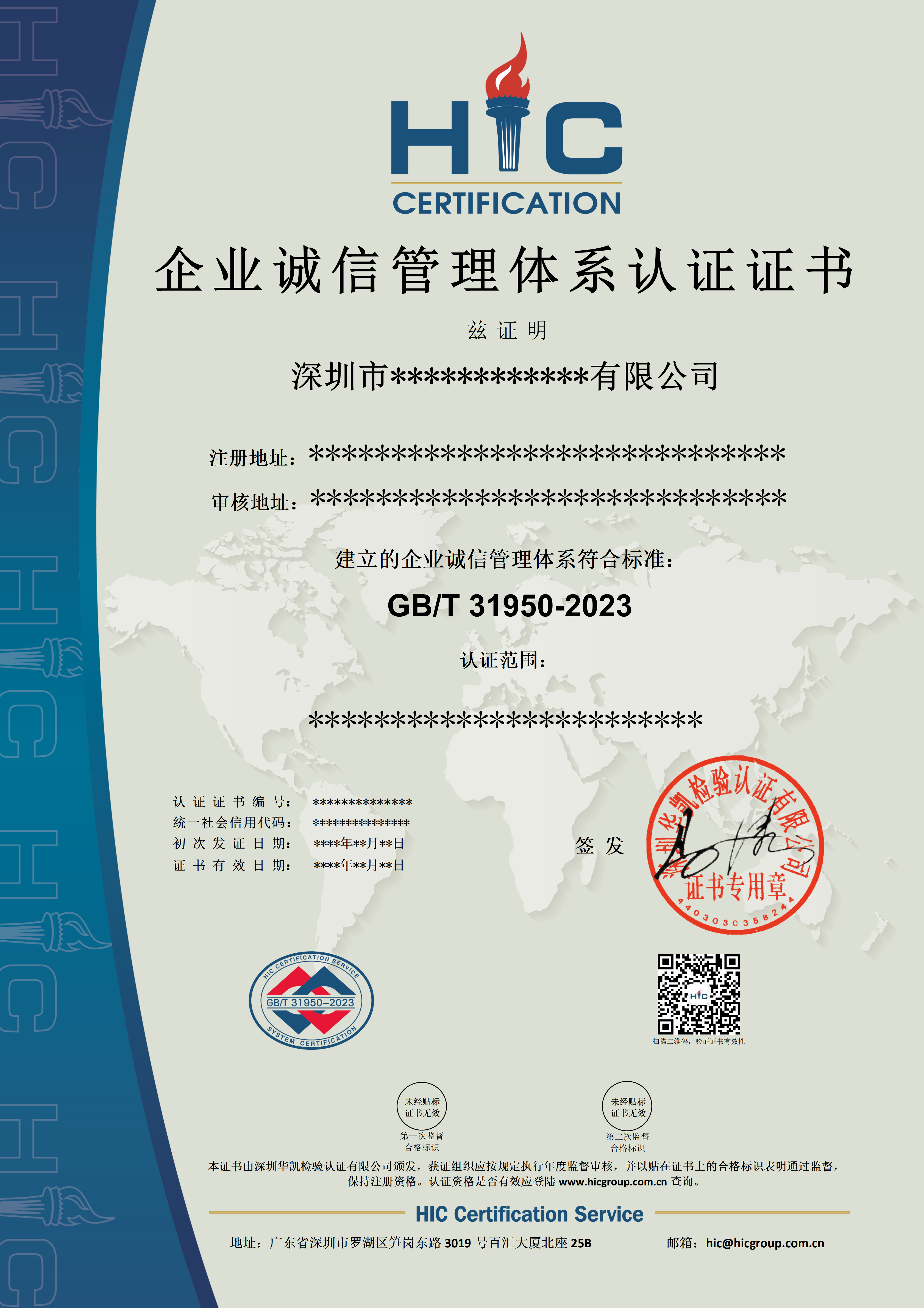 GBT 31950 诚信管理体系