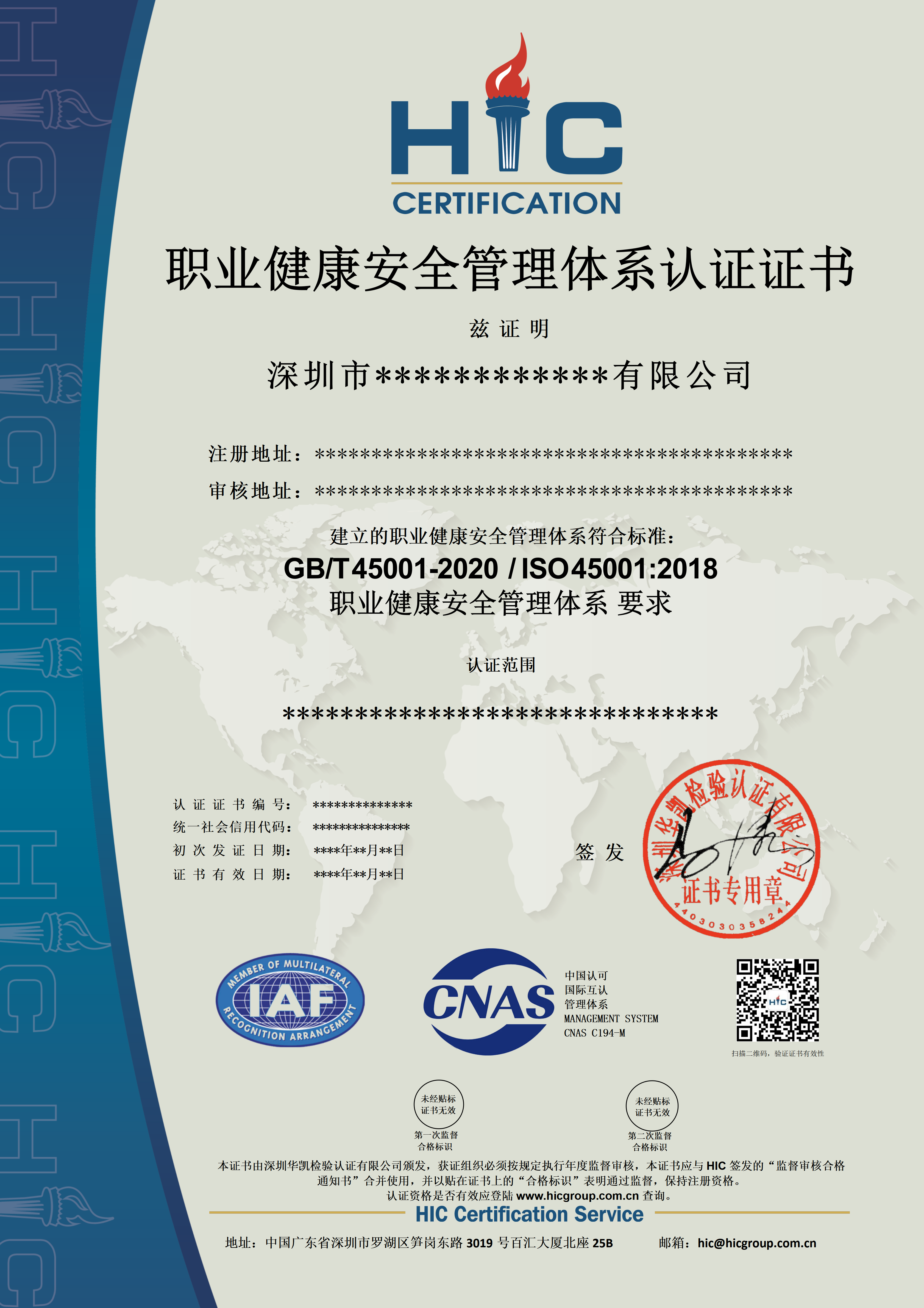 ISO 45001 职业健康安全管理体系（CNAS）