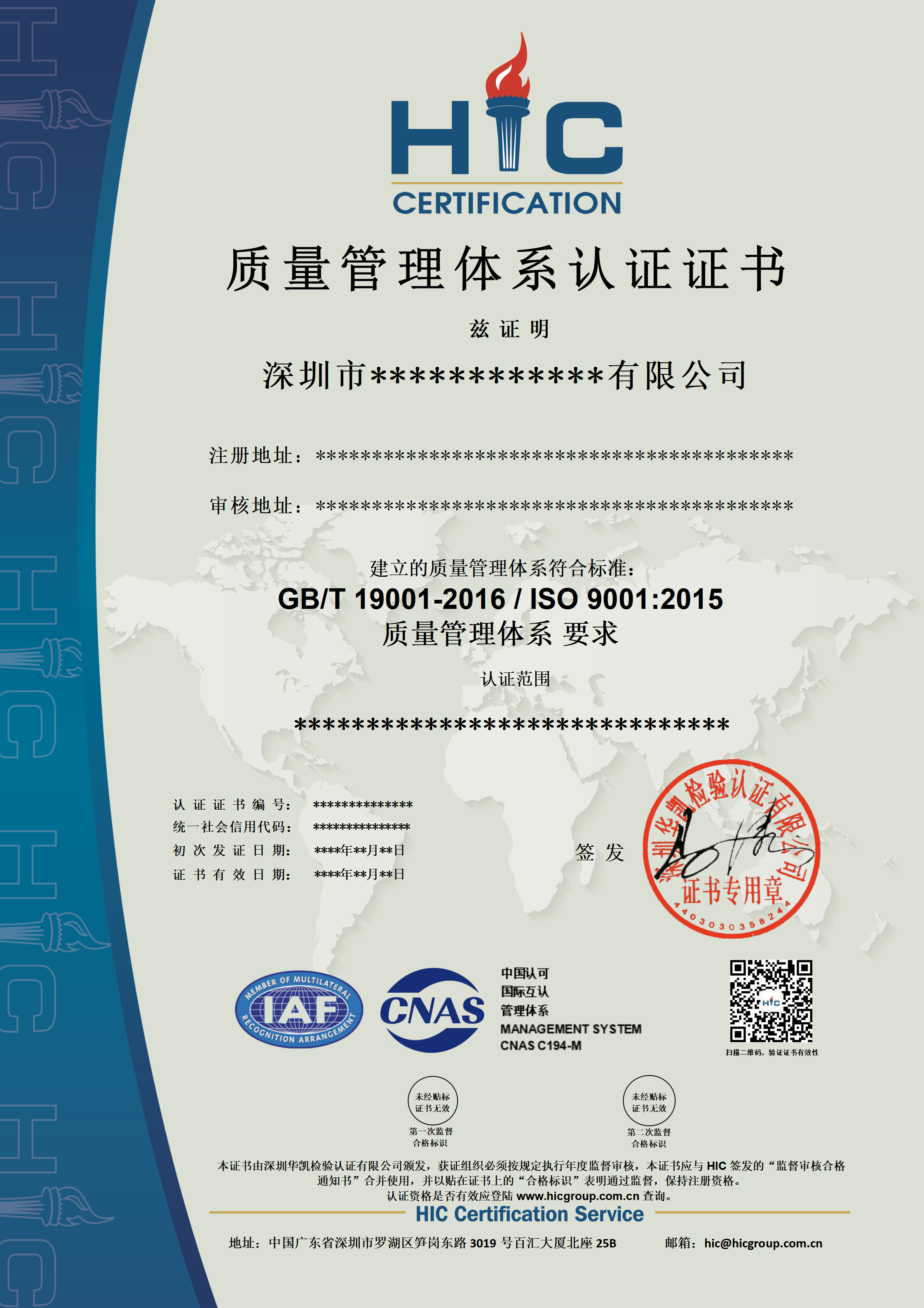 ISO 9001质量管理体系（CNAS）