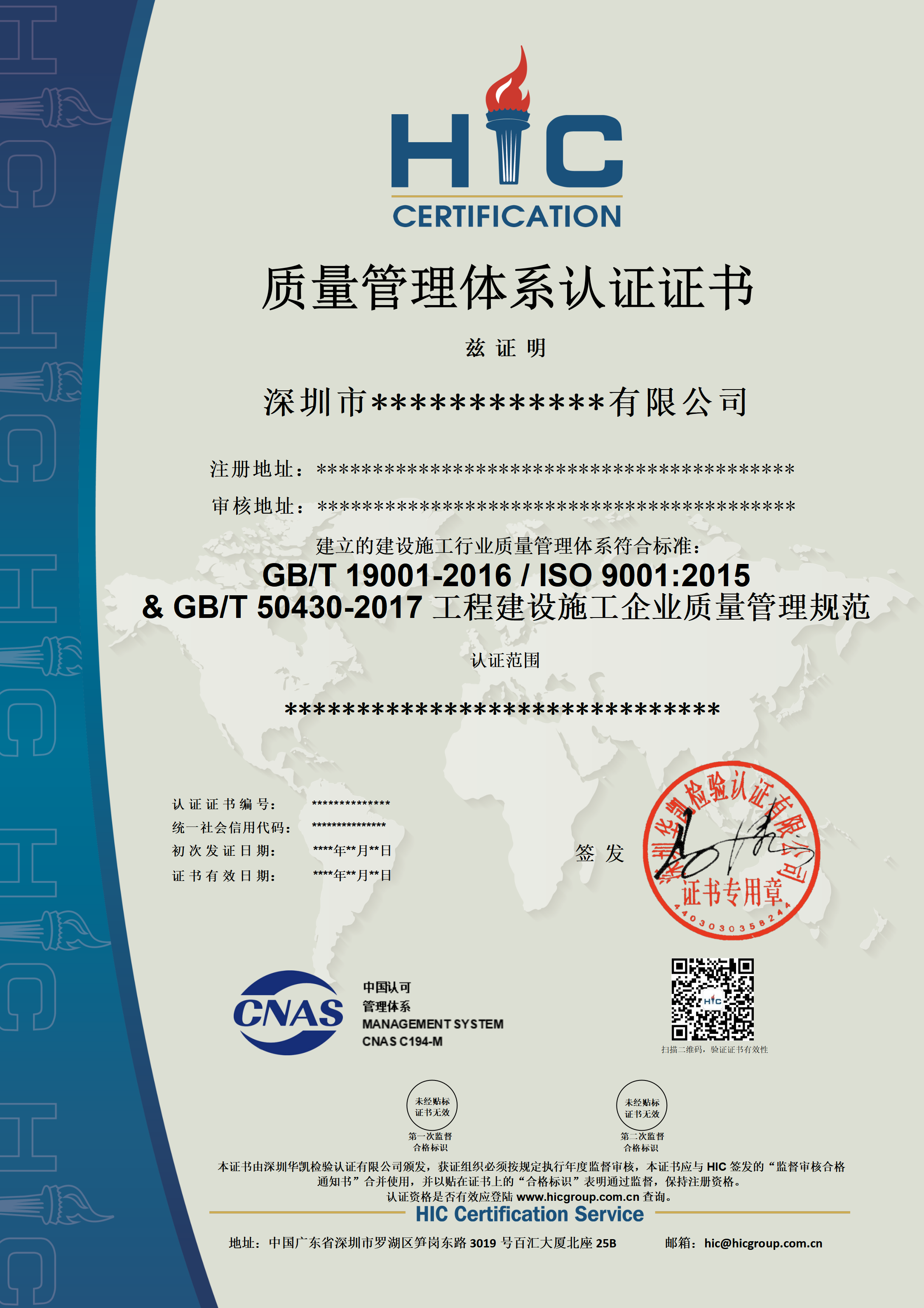 GBT 50430 建设施工行业质量管理体系（CNAS）
