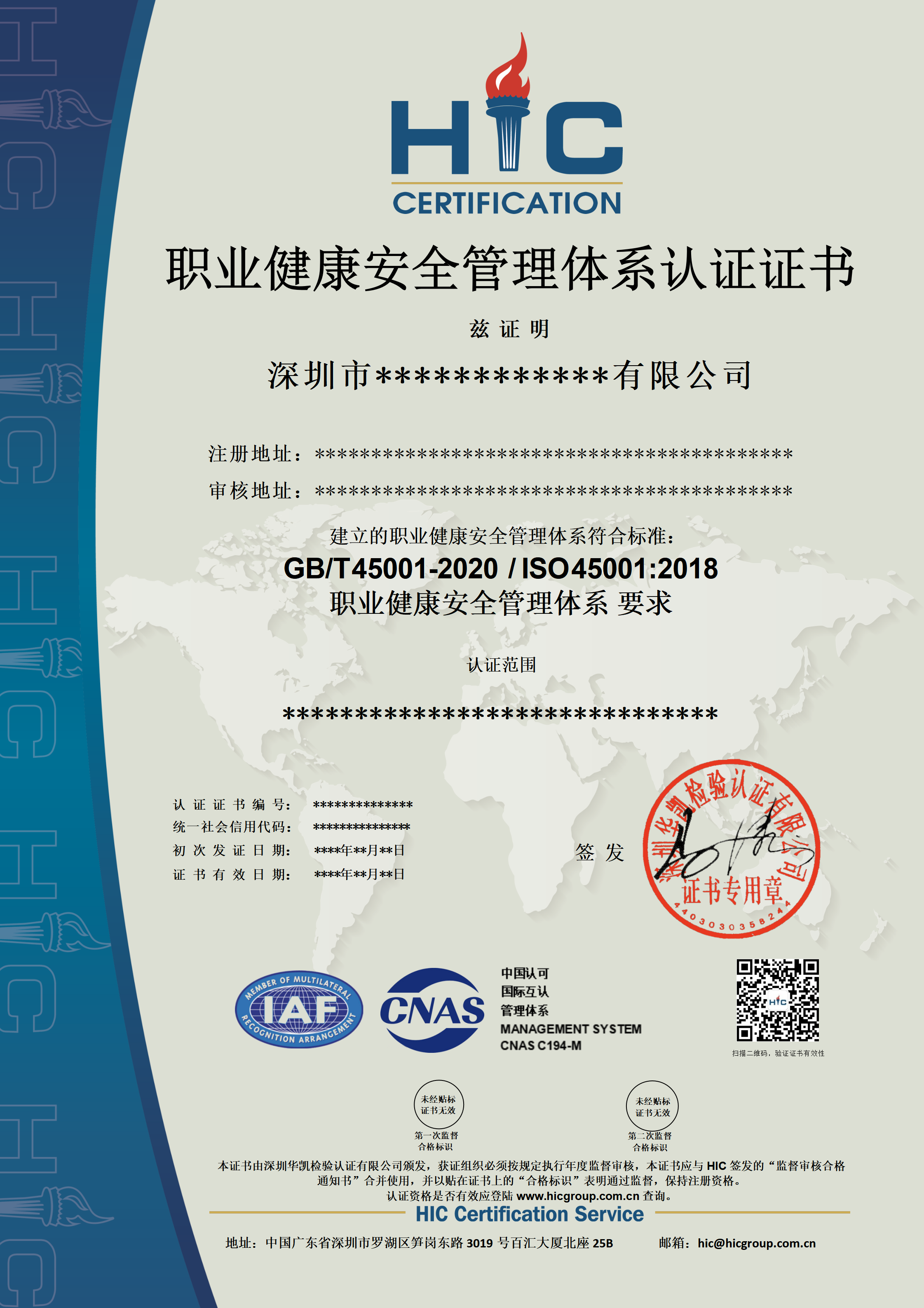 ISO 45001 职业健康安全管理体系（CNAS）
