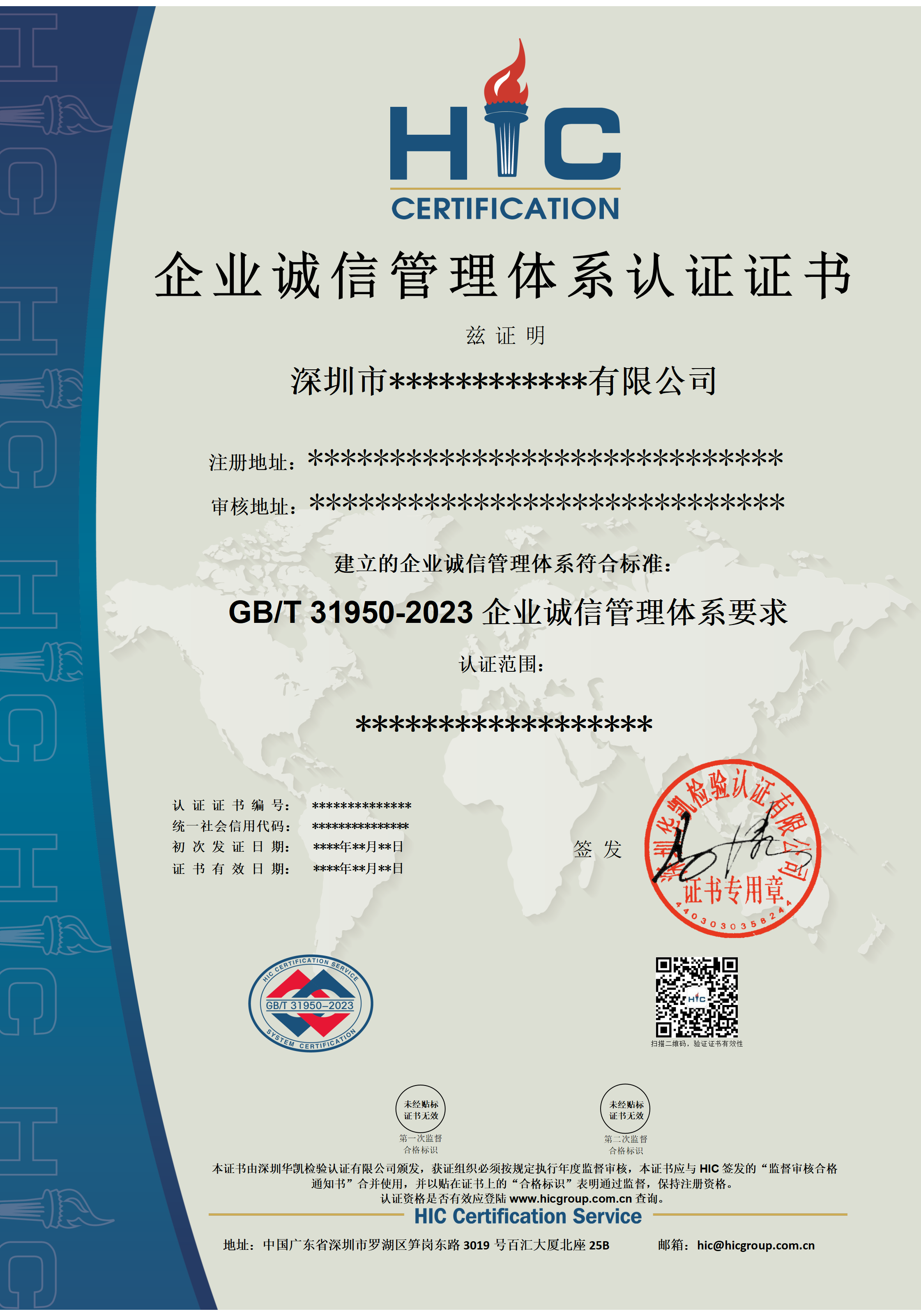 GBT 31950 诚信管理体系
