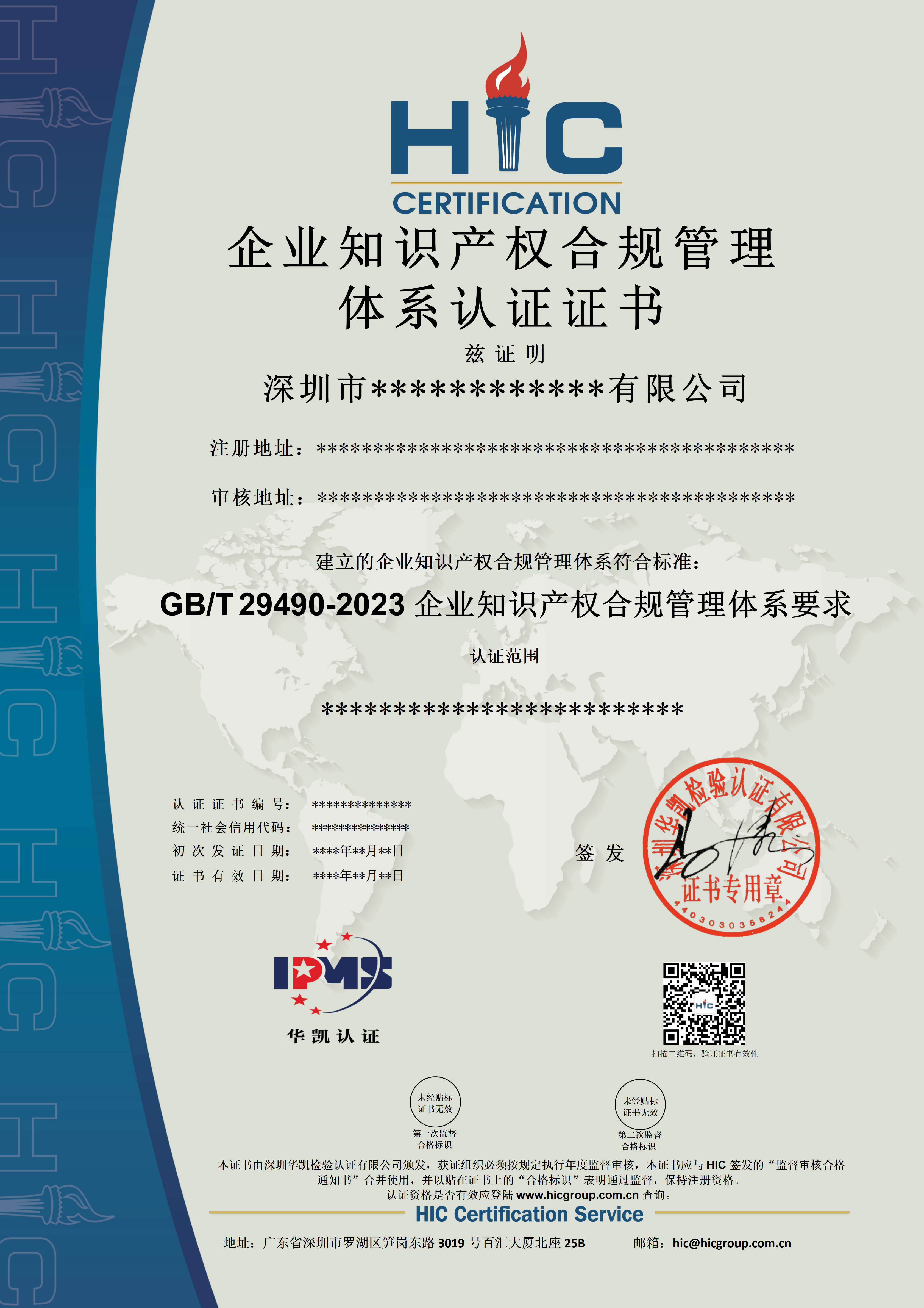 GBT 29490 知识产权合规管理体系